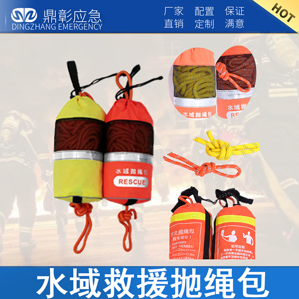 水域救援拋繩包