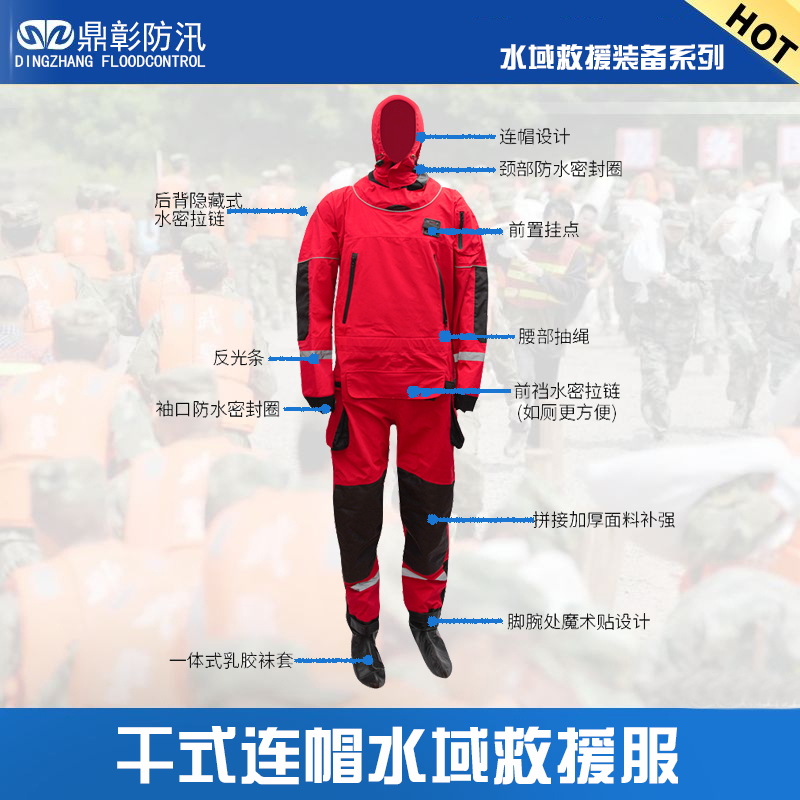 干式連帽水域救援服.jpg