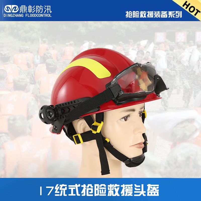 17式統(tǒng)式搶險(xiǎn)救援頭盔