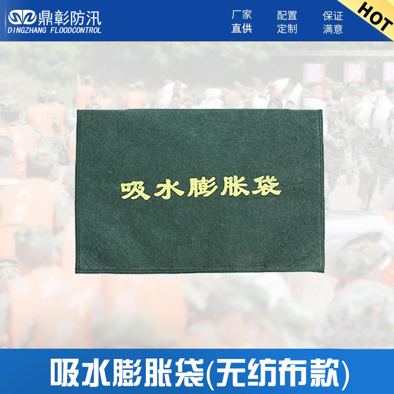 防汛吸水膨脹袋