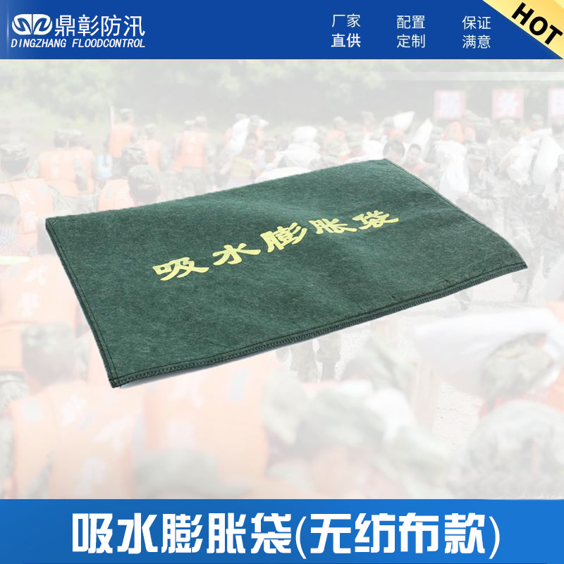 吸水膨脹袋（無紡布款）