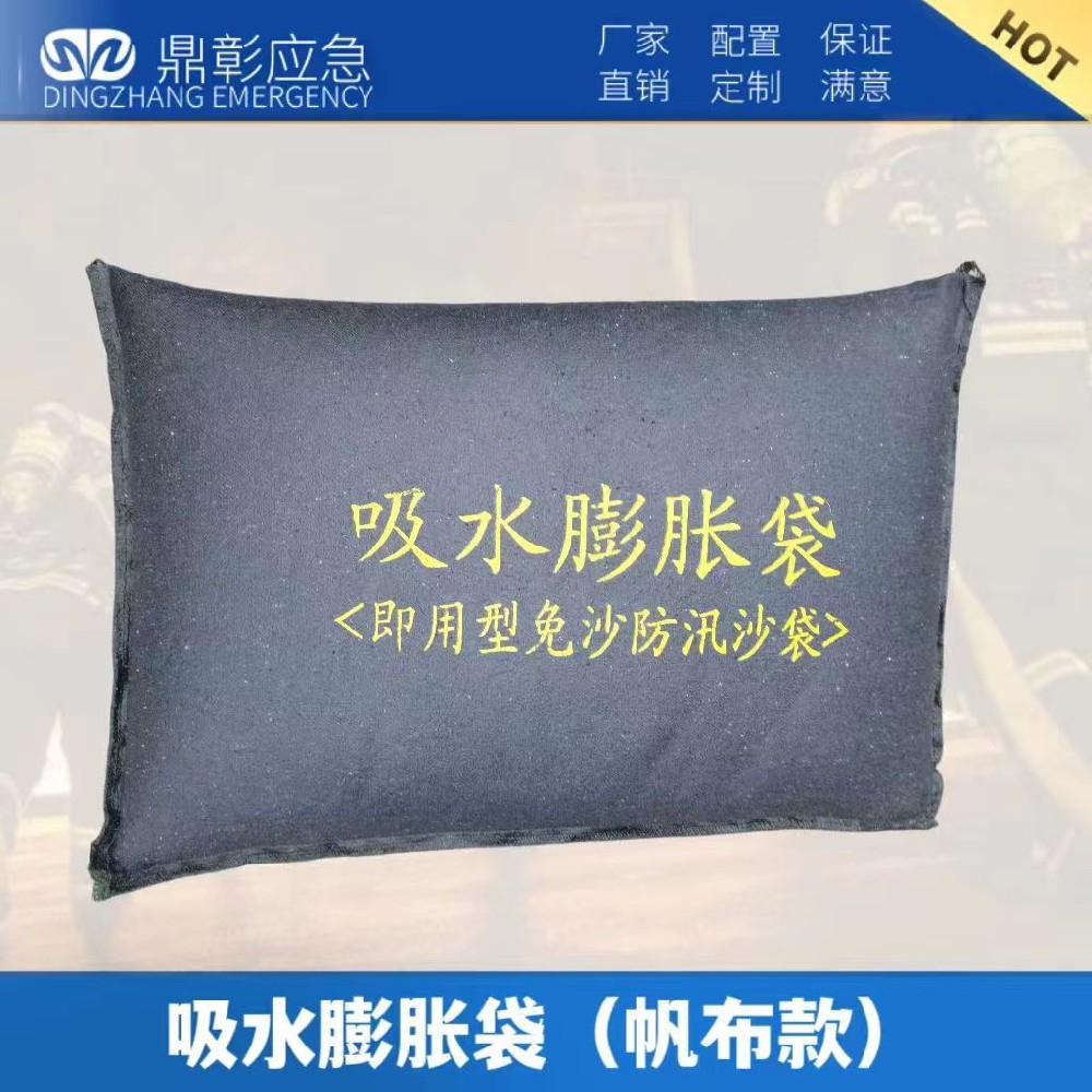 吸水膨脹袋（帆布款）