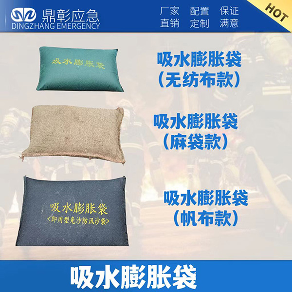 吸水膨脹袋