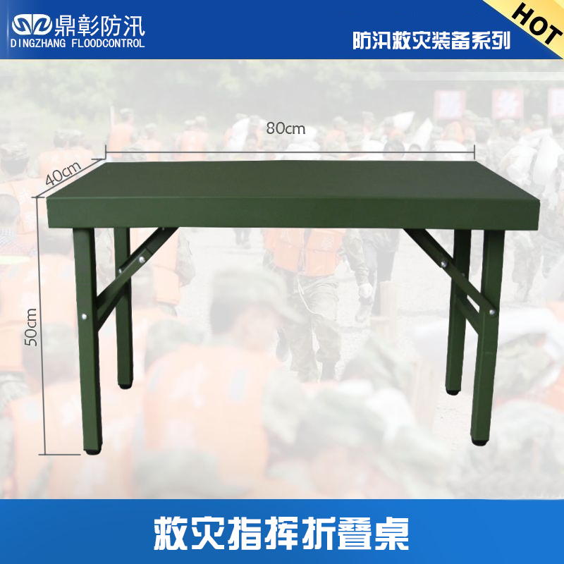 救災(zāi)指揮桌椅