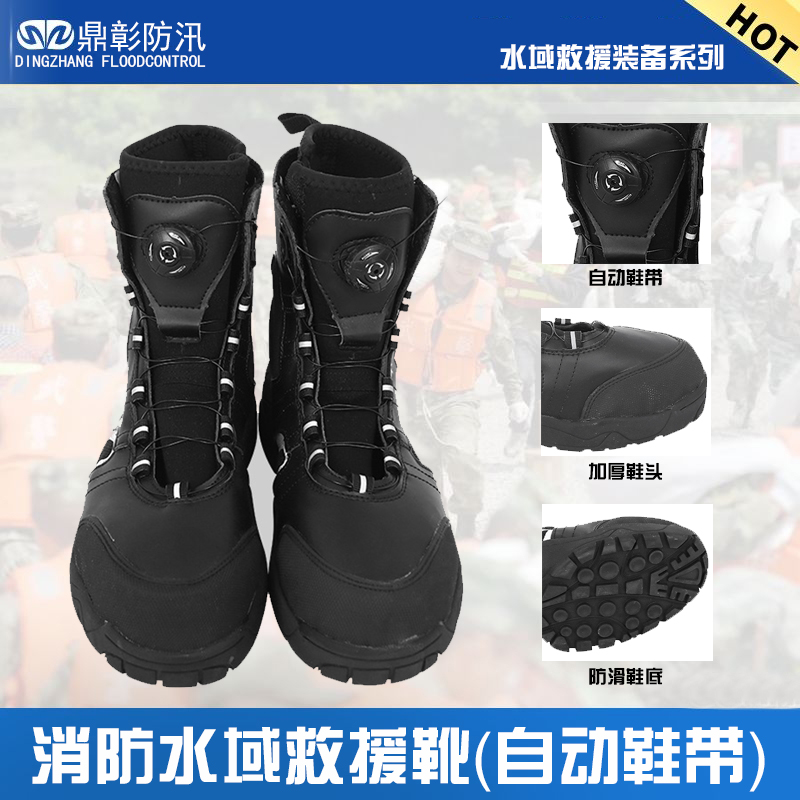 消防水域救援靴（自動鞋帶）