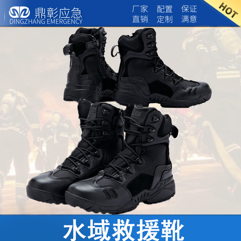 水域救防護靴