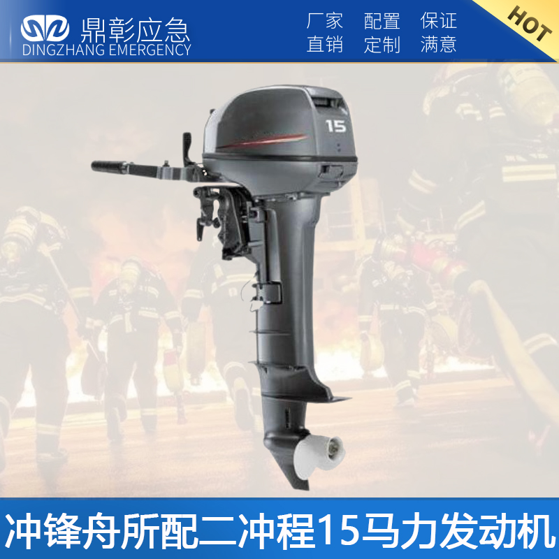 橡皮艇沖鋒舟船外機(jī)馬力發(fā)動機(jī)