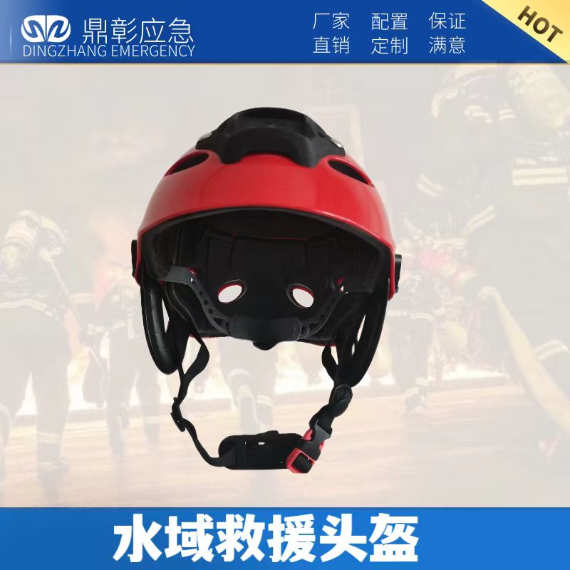 水域救援頭盔