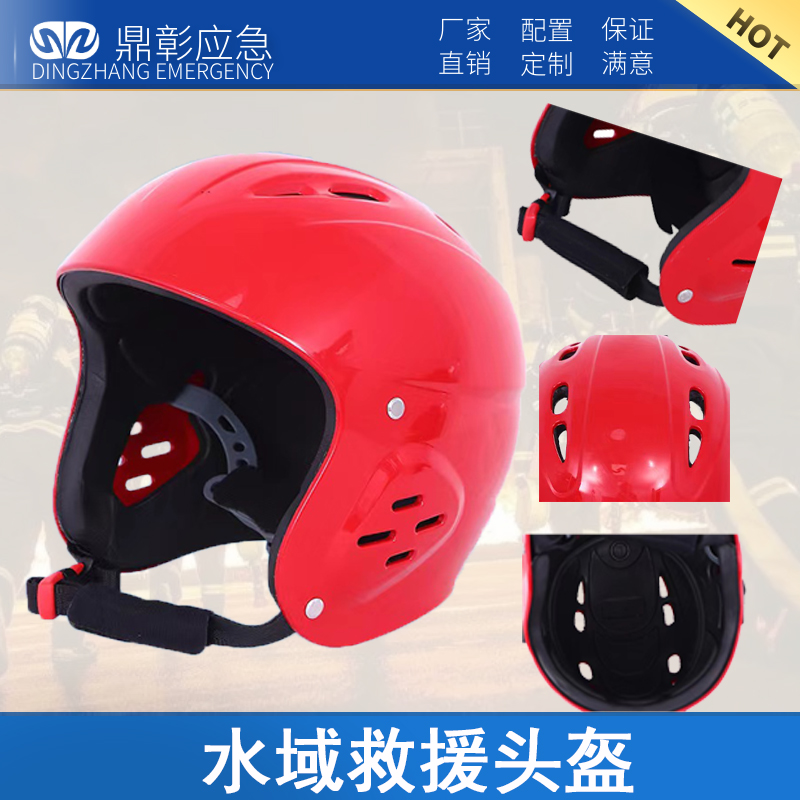 消防水域救援頭盔（全盔）