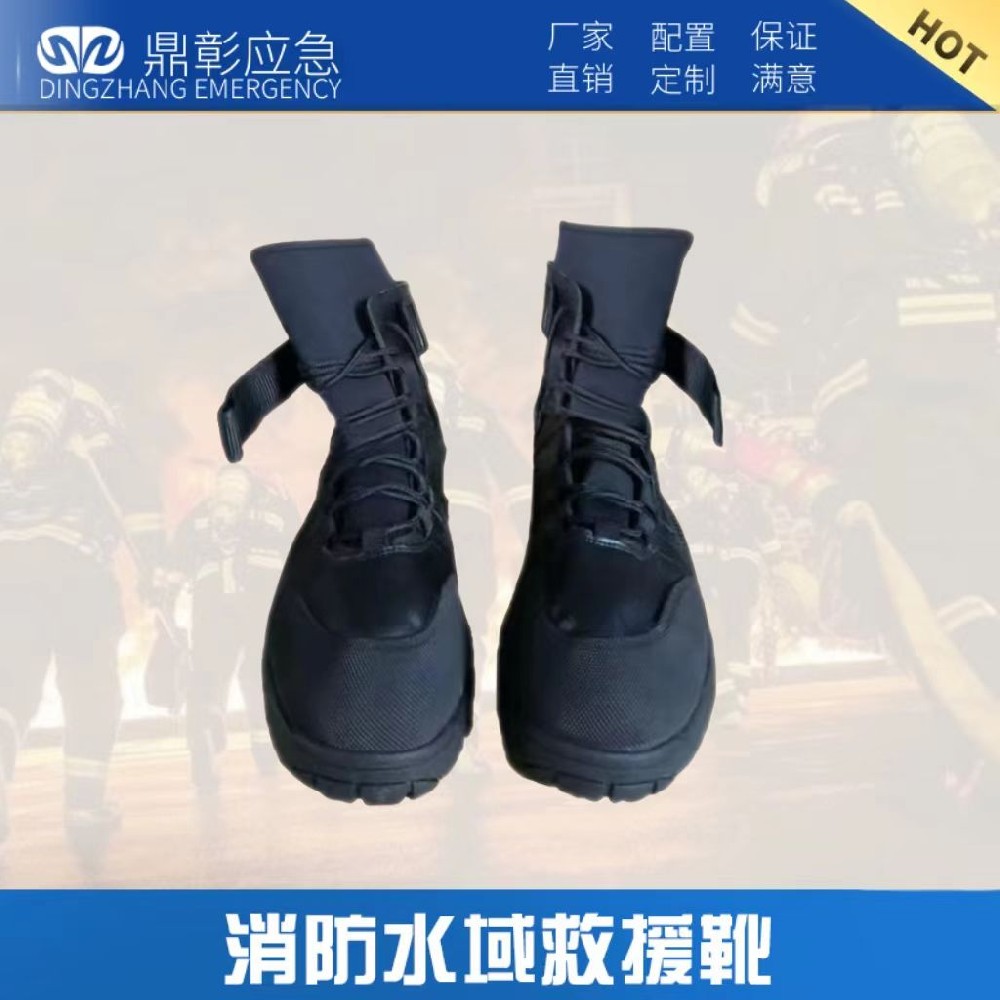 消防員水域救援靴