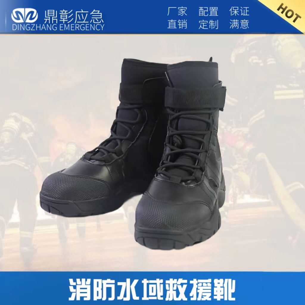 消防員水域救援靴