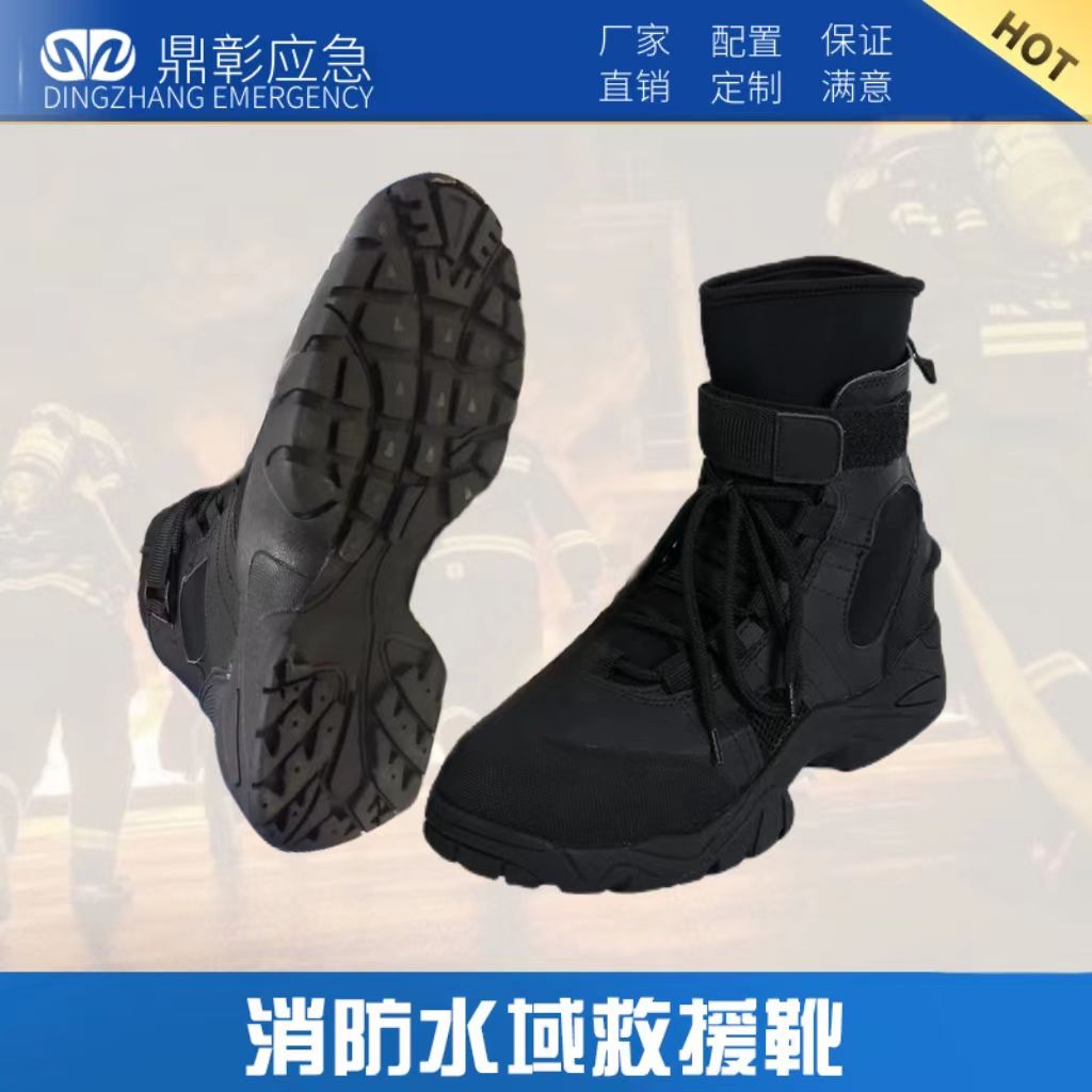 消防員水域救援靴