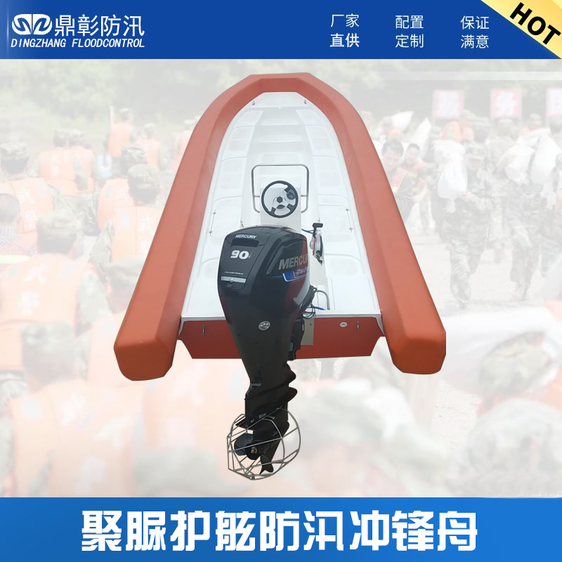 720型聚脲護(hù)舷防汛沖鋒舟