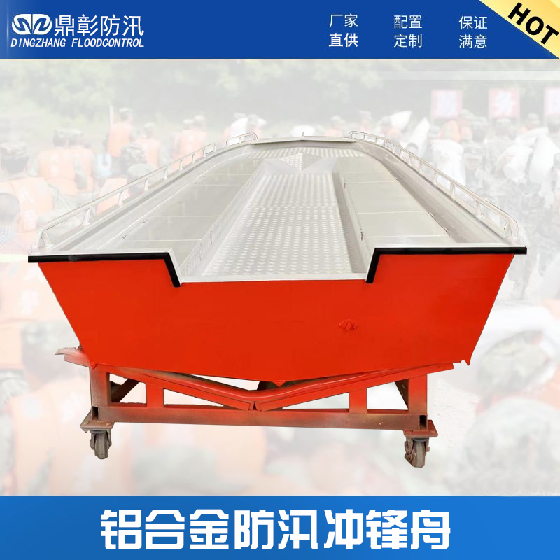 防汛鋁合金沖鋒舟