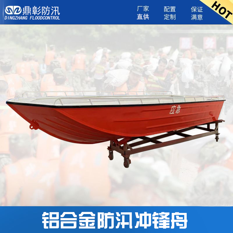 防汛鋁合金沖鋒舟