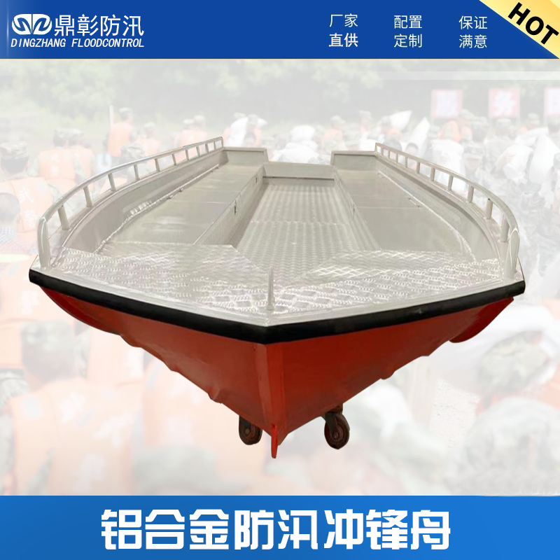 防汛鋁合金沖鋒舟