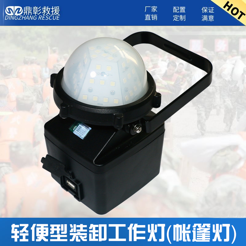輕便式裝卸工作燈（帳篷燈）