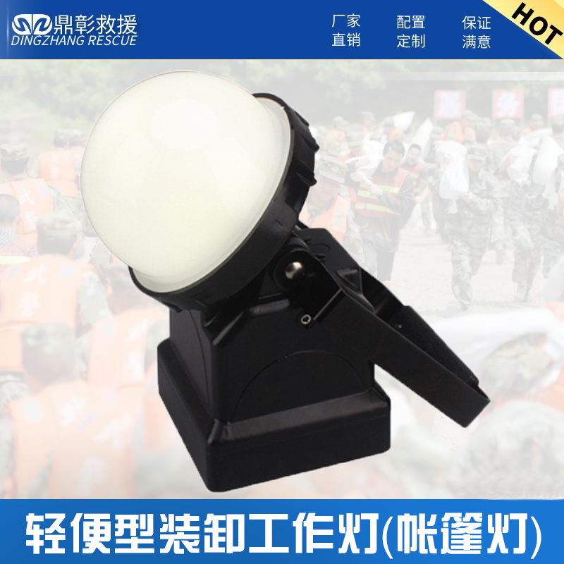 輕便式裝卸工作燈（帳篷燈）