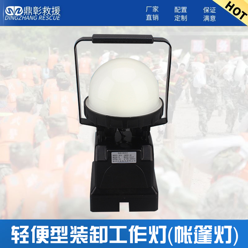 輕便式裝卸工作燈（帳篷燈）
