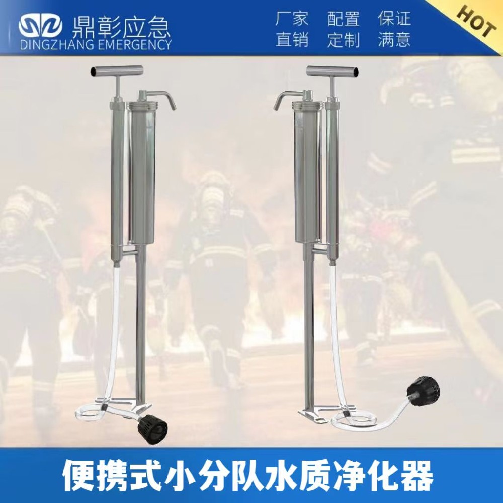 便捷式小分隊(duì)水質(zhì)凈化器
