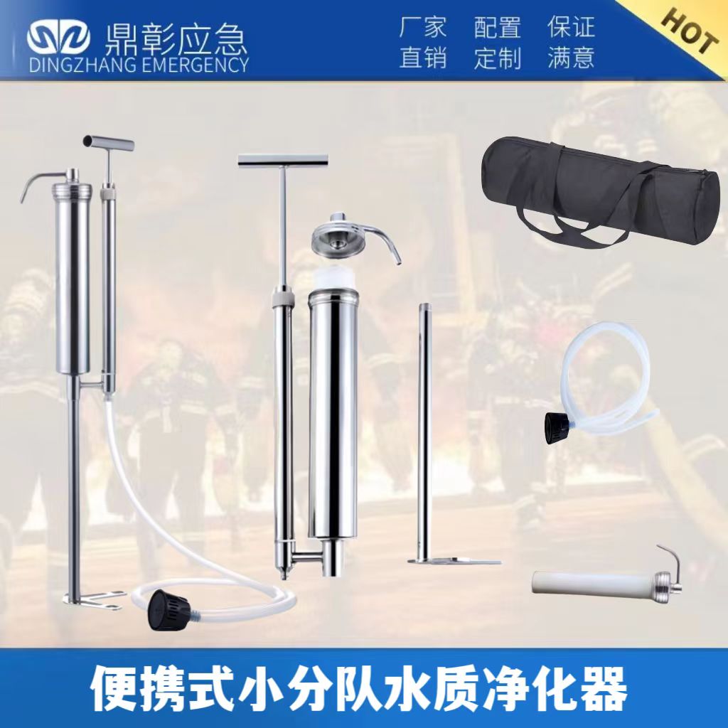 便捷式小分隊(duì)水質(zhì)凈化器
