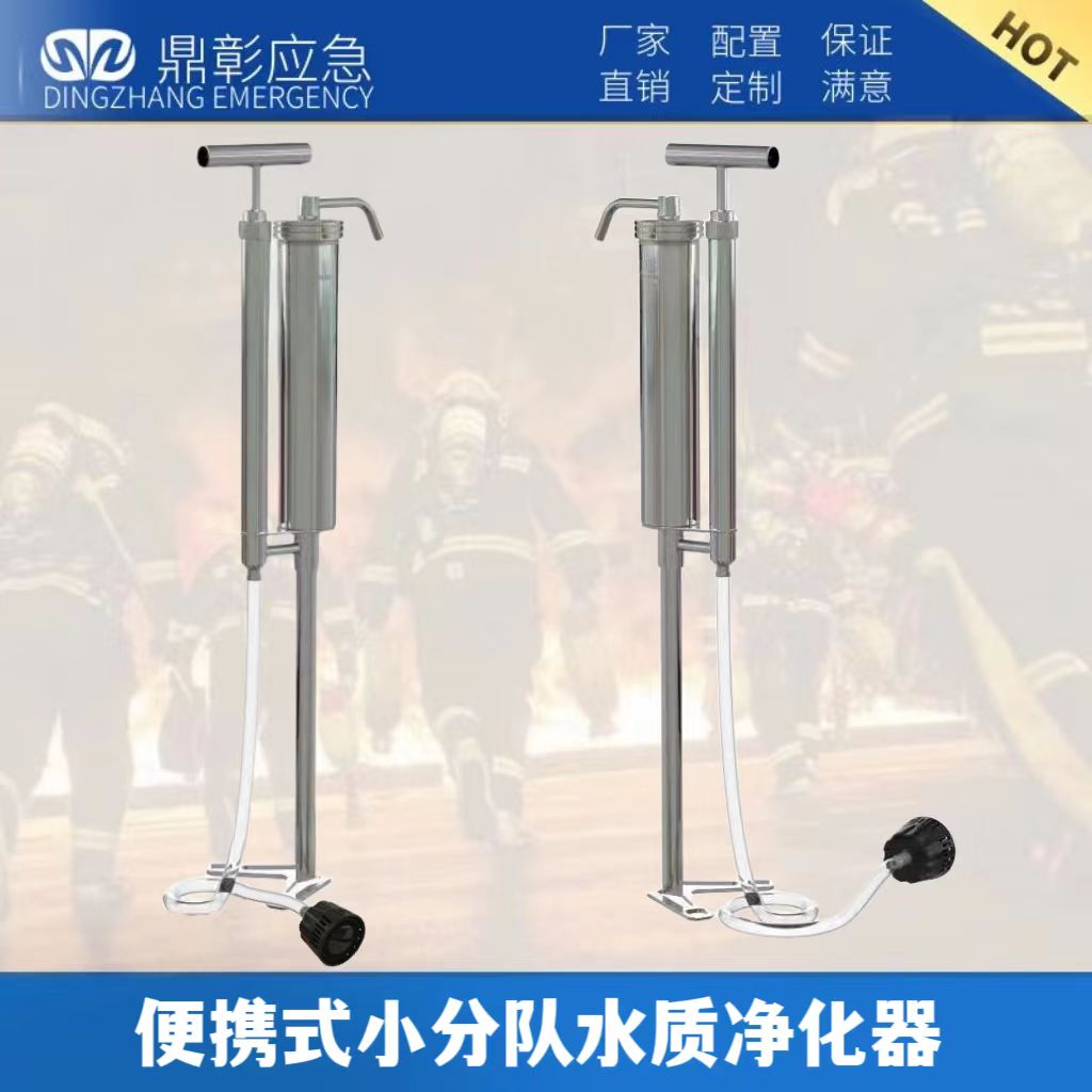 便捷式小分隊(duì)水質(zhì)凈化器