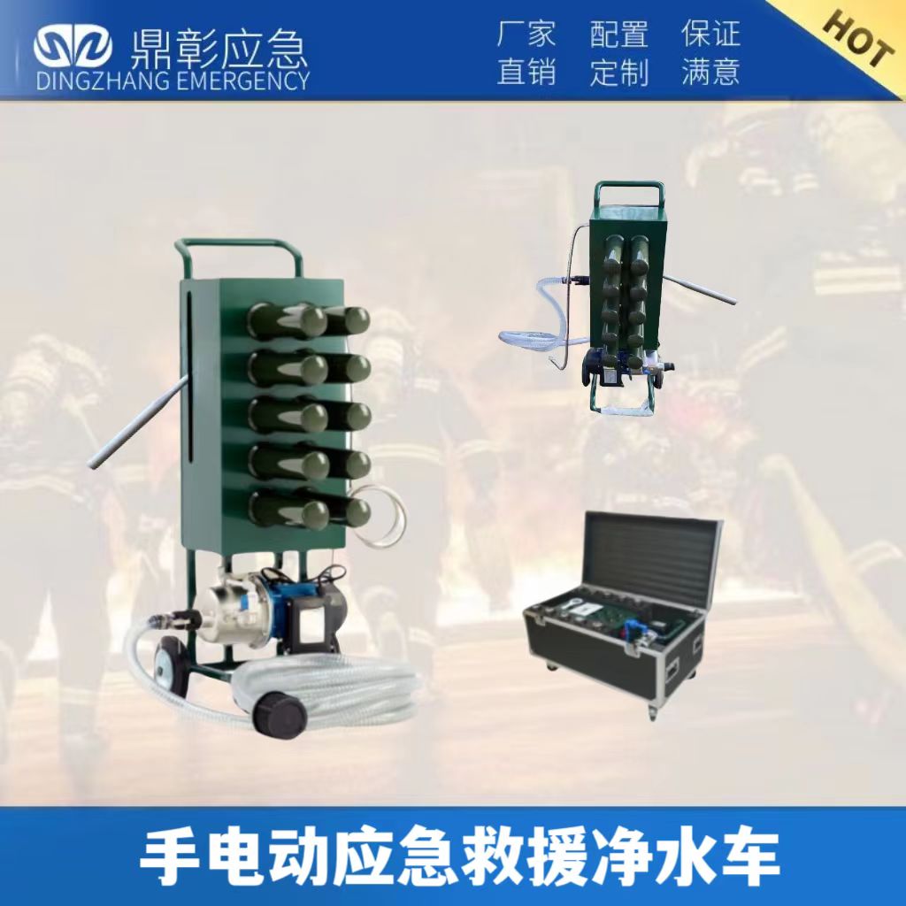 手電動應(yīng)急救援凈水車