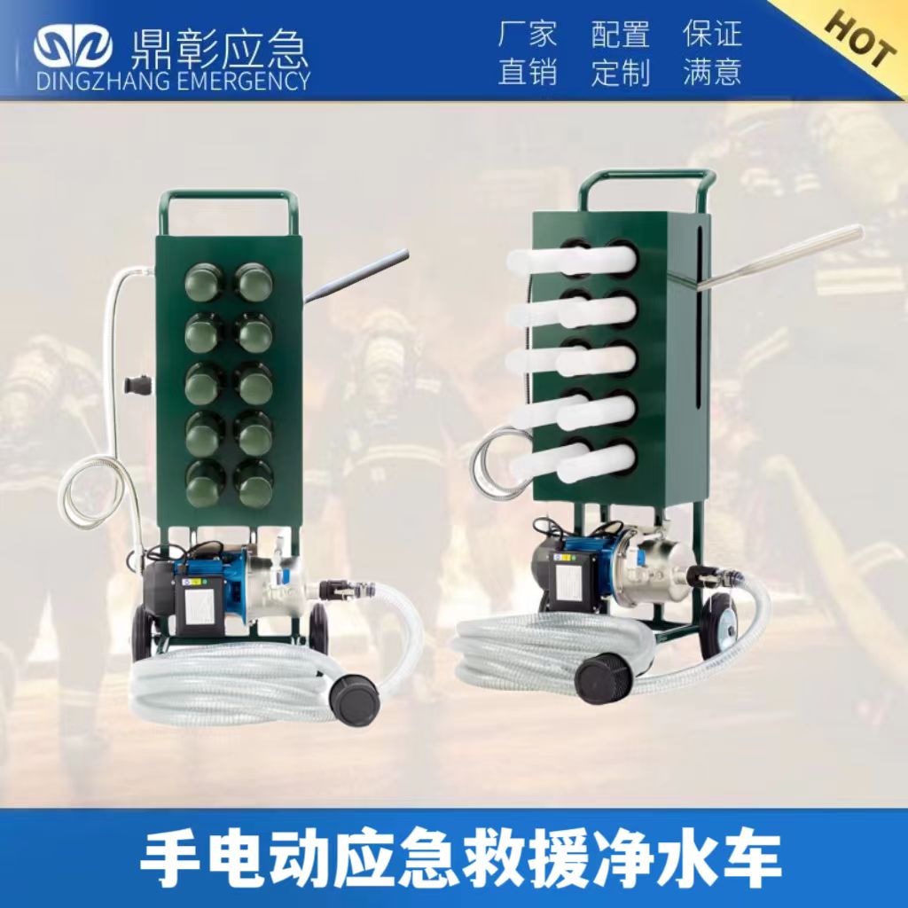 手電動應(yīng)急救援凈水車
