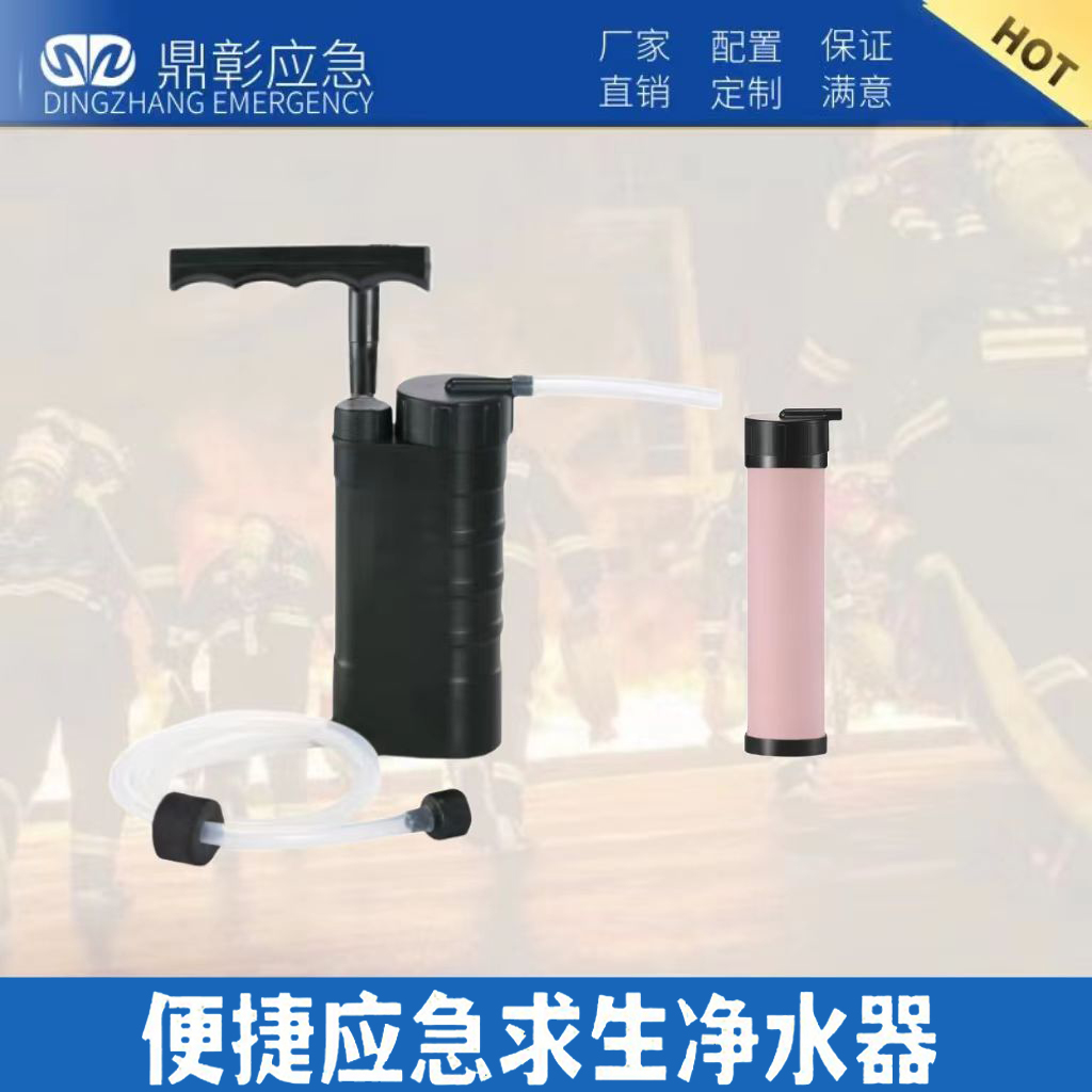 便捷應(yīng)急求生凈水器