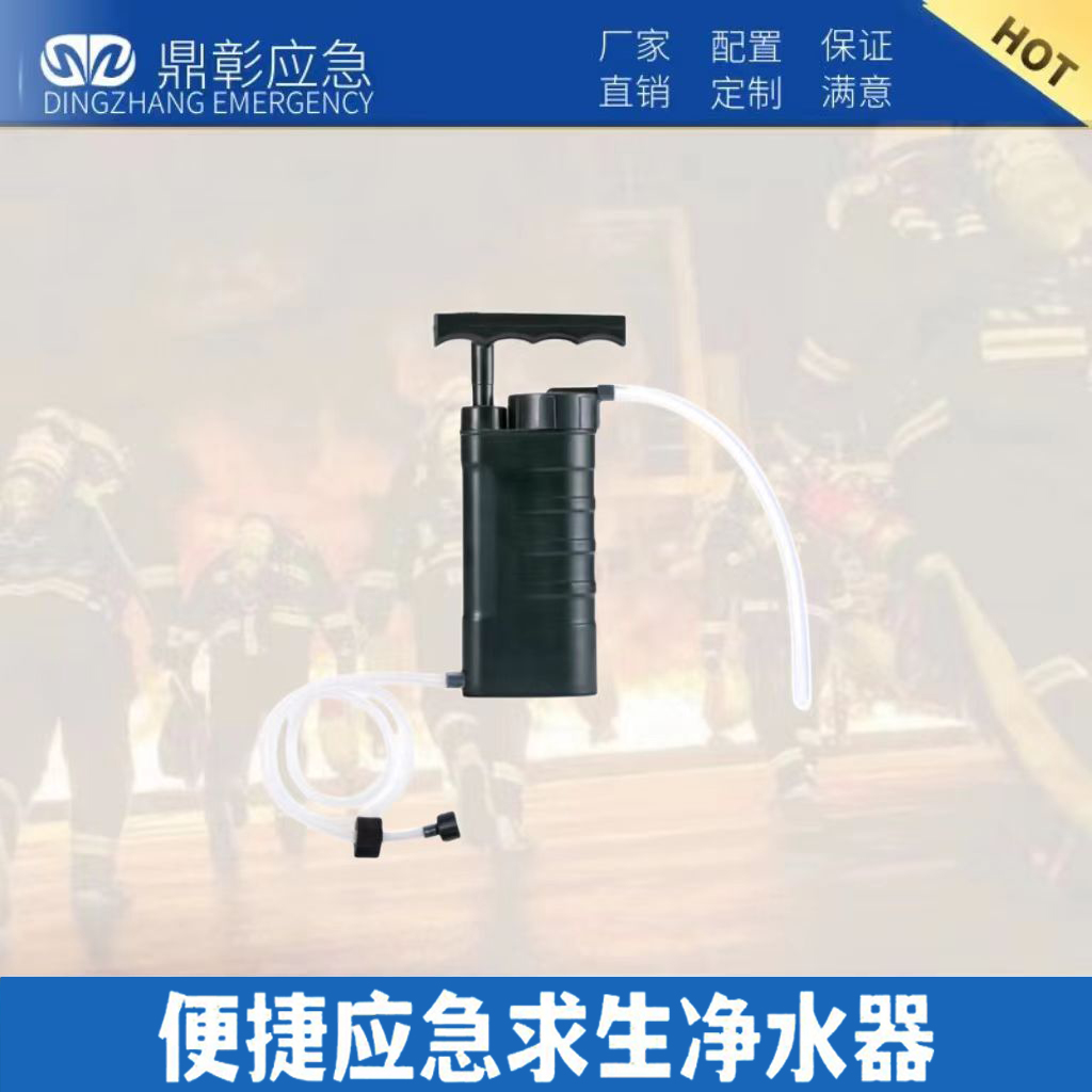 便捷應(yīng)急求生凈水器
