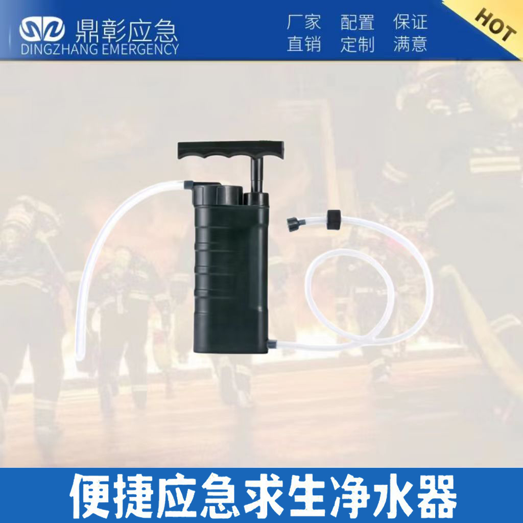 便捷應(yīng)急求生凈水器
