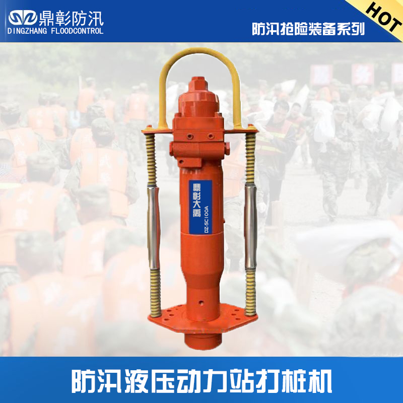 防汛液壓動(dòng)力站打樁機(jī)