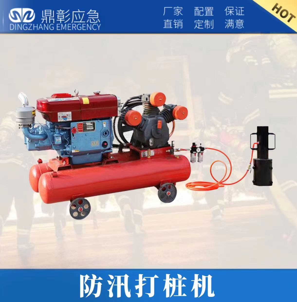 防汛打樁機(jī)