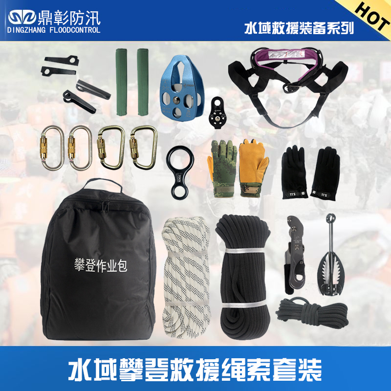 水域攀登救援繩索套裝