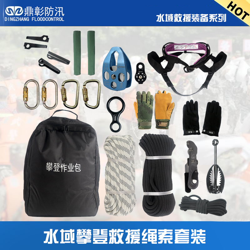 水域攀登救援繩索套裝