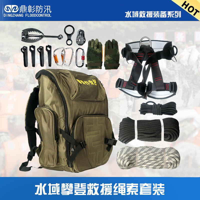 水域攀登救援繩索套裝