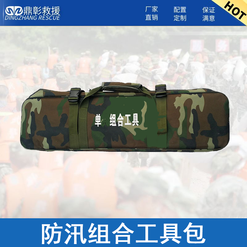 防汛組合工具包