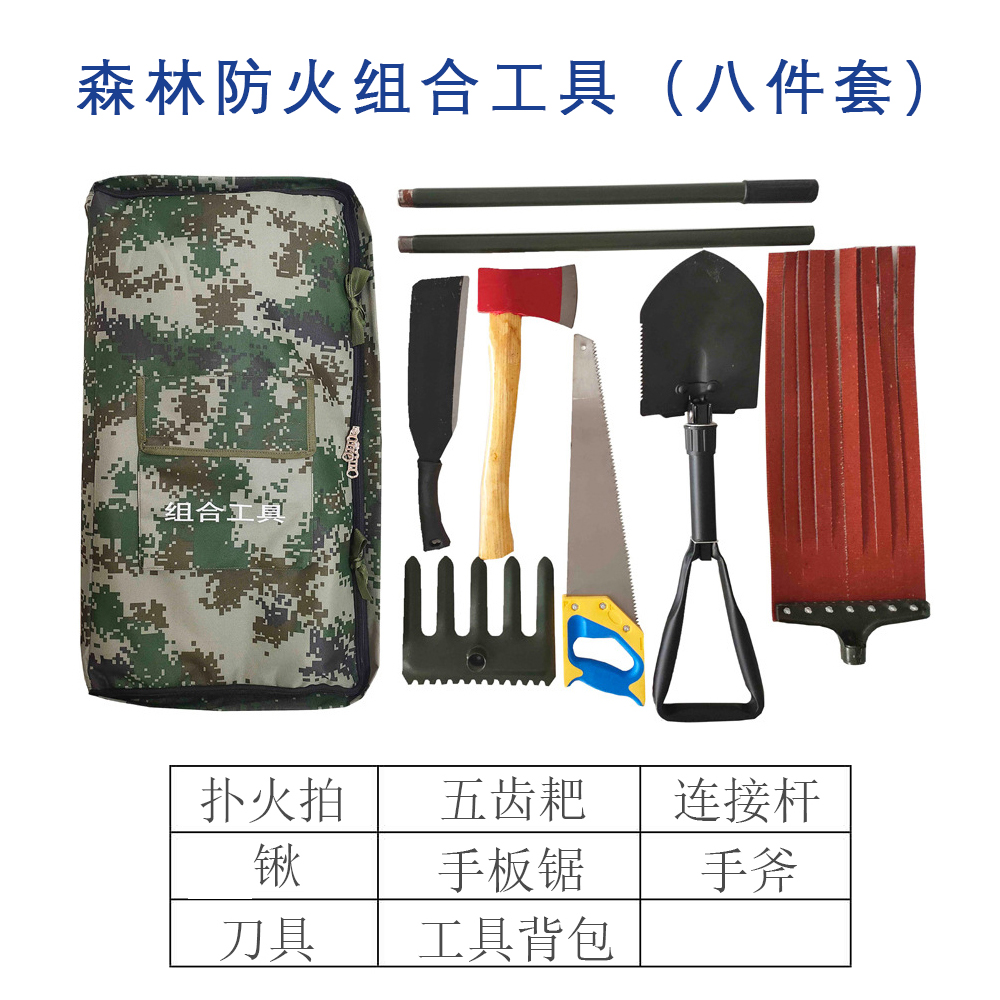 森林防火組合工具包8件套組合部分