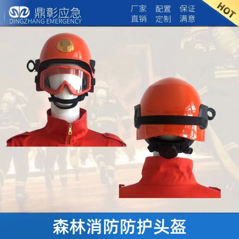 森林消防防護頭盔的細節(jié)