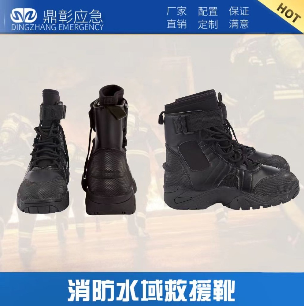 消防水域救援靴的細節(jié)介紹