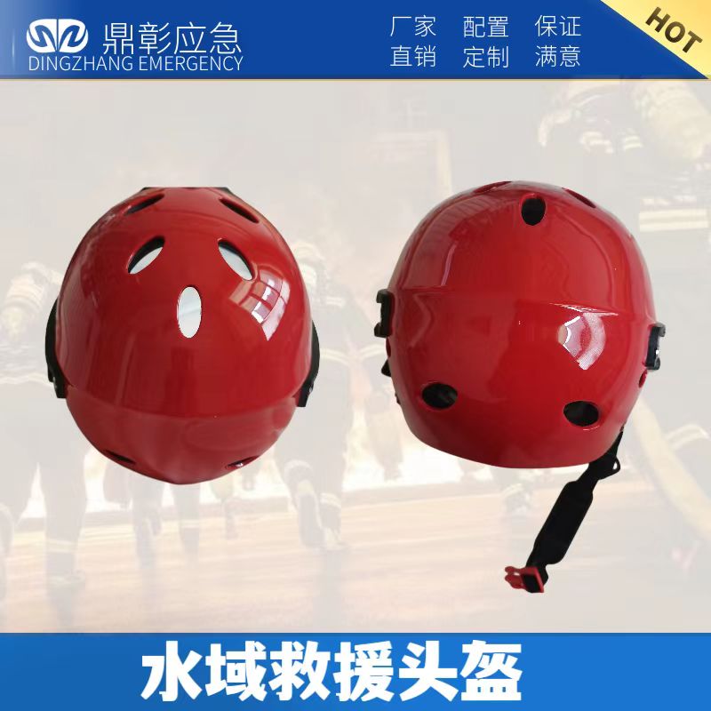 水域救援頭盔