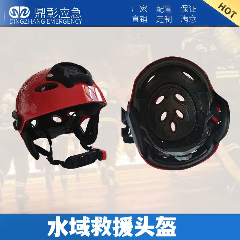 水域救援頭盔