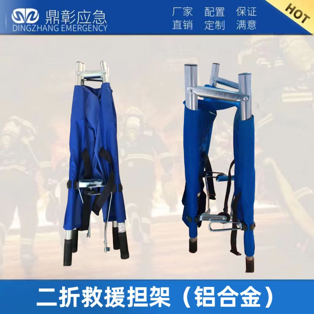 二折救援擔架