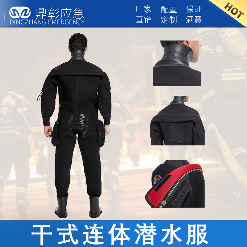 干式連體潛水