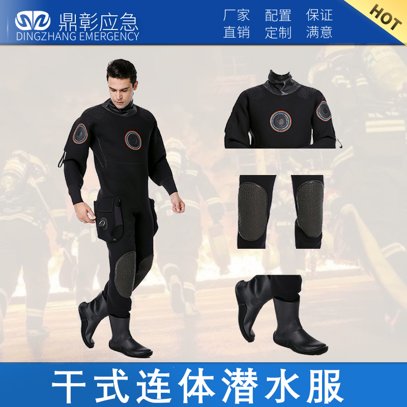 干式連體潛水