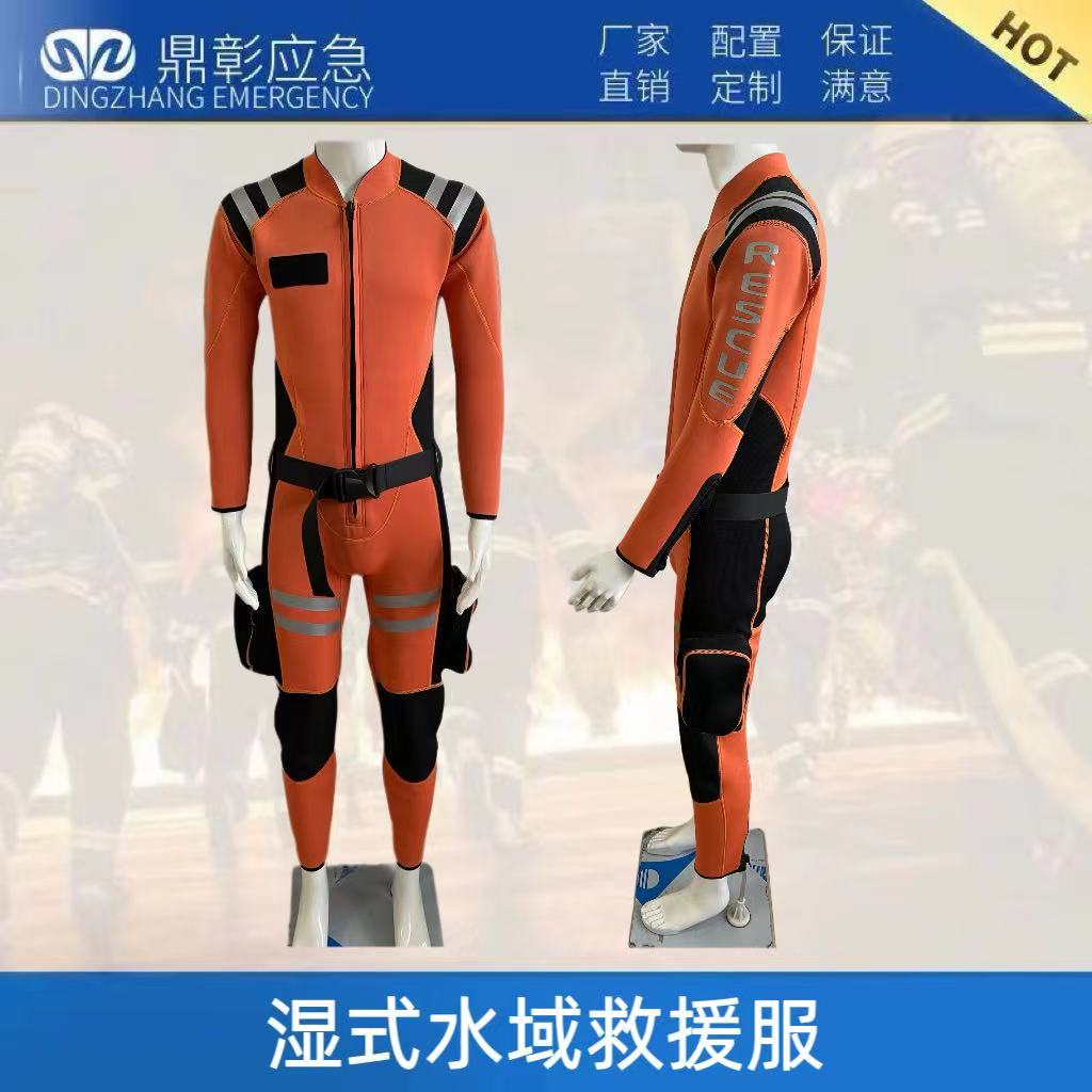 消防連體式濕式水域救援服