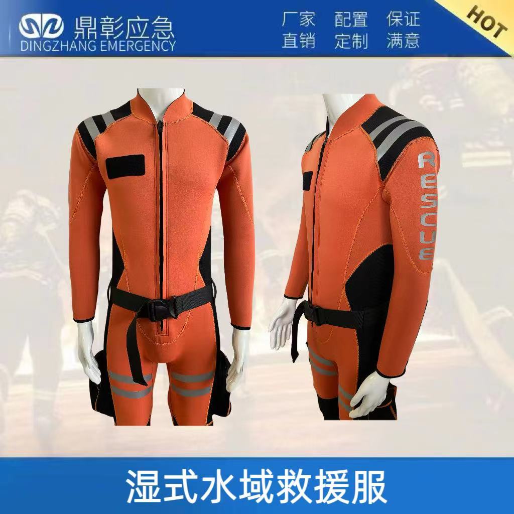 消防連體式濕式水域救援服