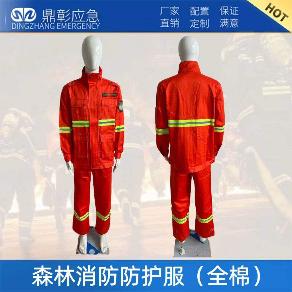 森林消防防護服（全棉）