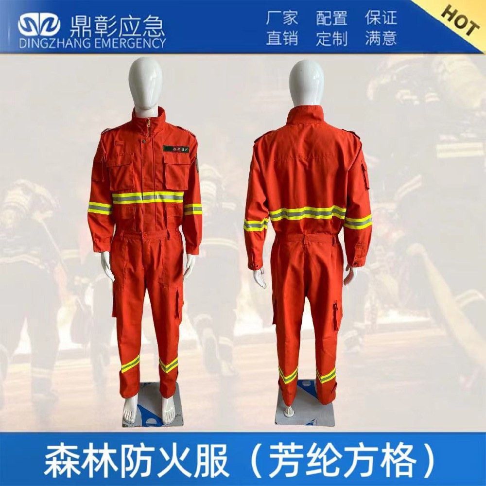 森林防火服（芳綸方格）介紹
