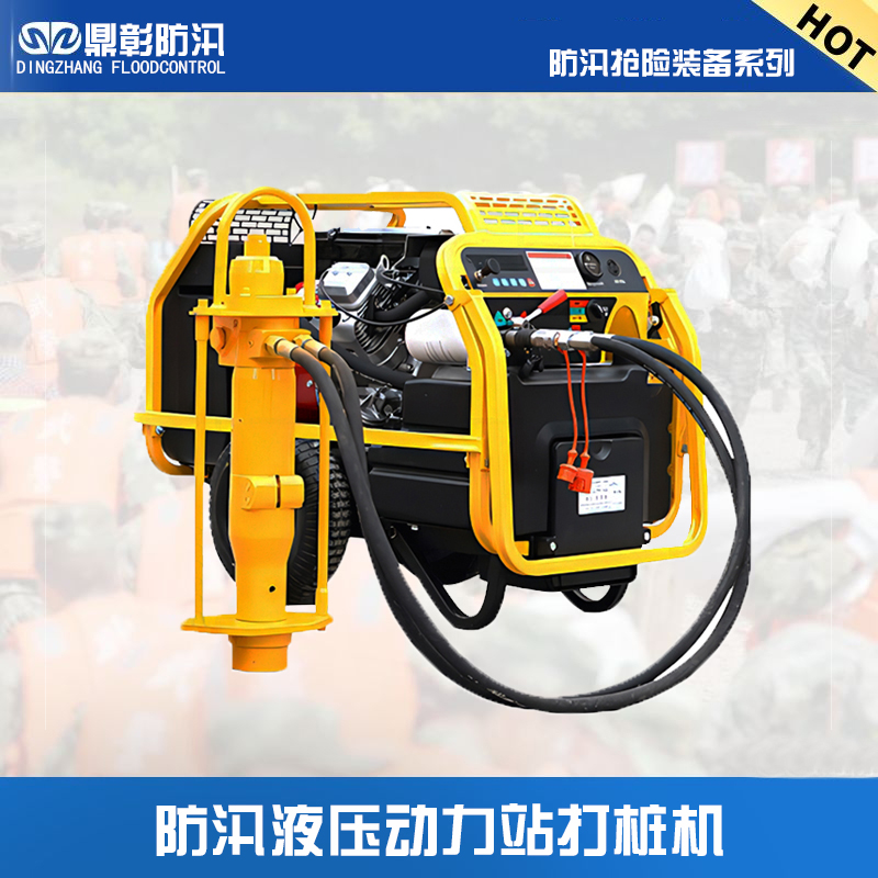 一站式防汛施工利器，液壓動(dòng)力站打樁機(jī)